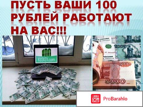 Отзывы 100 кусков отрицательные отзывы