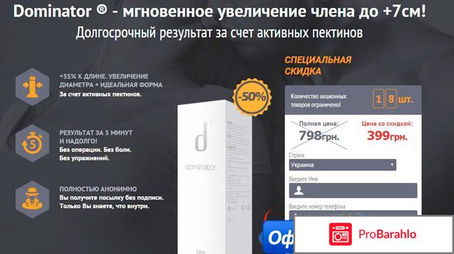 Спрей доминатор для мужчин отзывы