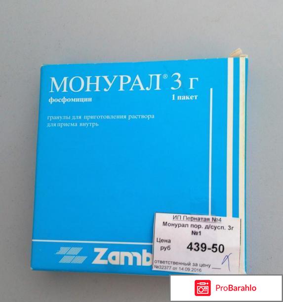 Монурал цена 2017 