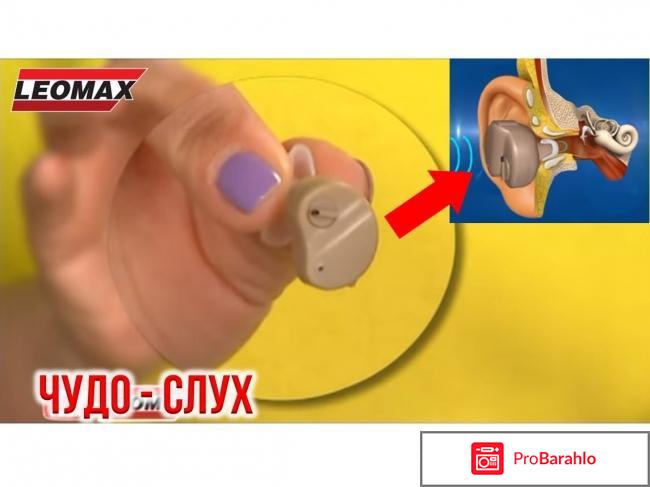 Чудо слух слуховой аппарат 