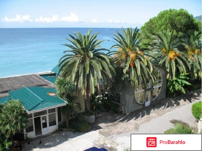 Пансионат лучезарный гагры отрицательные отзывы