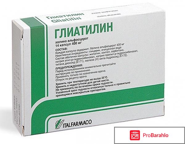 Глиатилин инструкция по применению цена отзывы аналоги 
