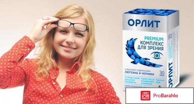 Орлит реальные отзывы обман