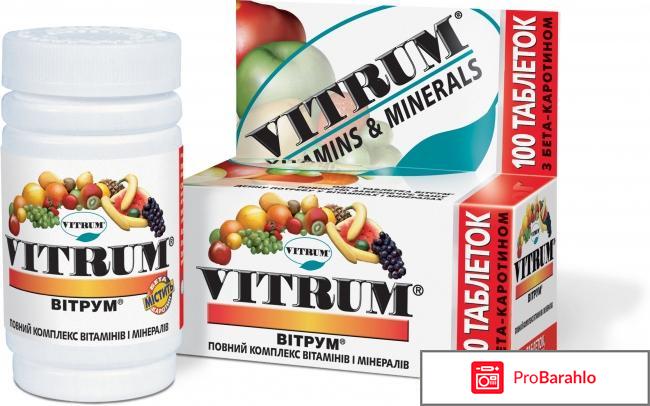 Витрум инструкция по применению цена отзывы 