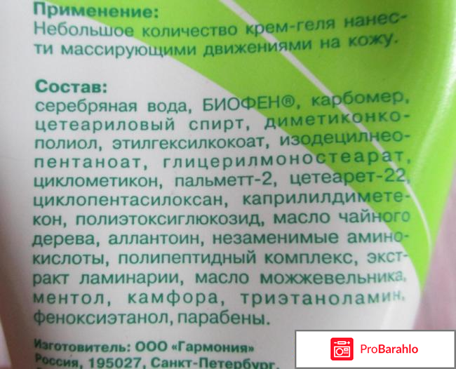Биофен крем отрицательные отзывы