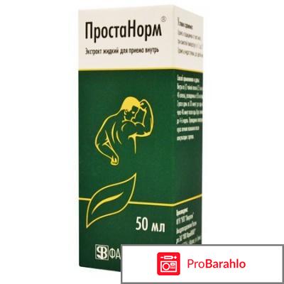 Простанорм инструкция по применению цена таблетки отрицательные отзывы