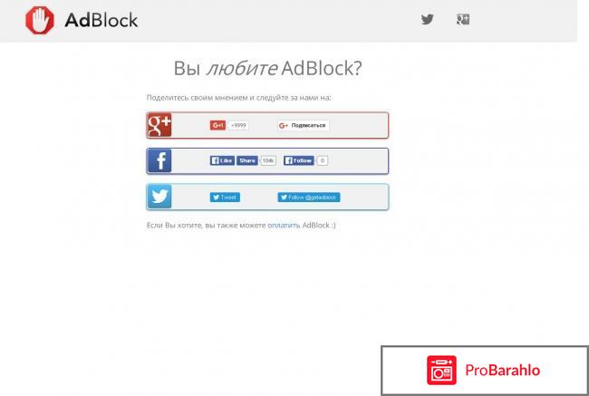 Блокировщик рекламы Add block отрицательные отзывы