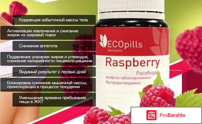 Eco pills raspberry инструкция по применению 