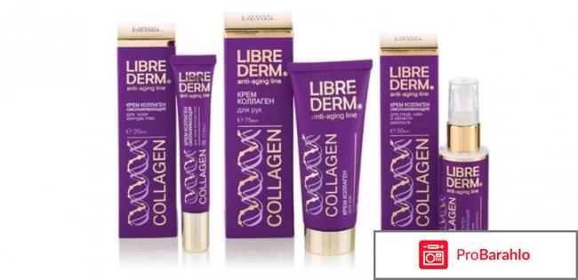 Косметика либридерм отзывы косметологов обман