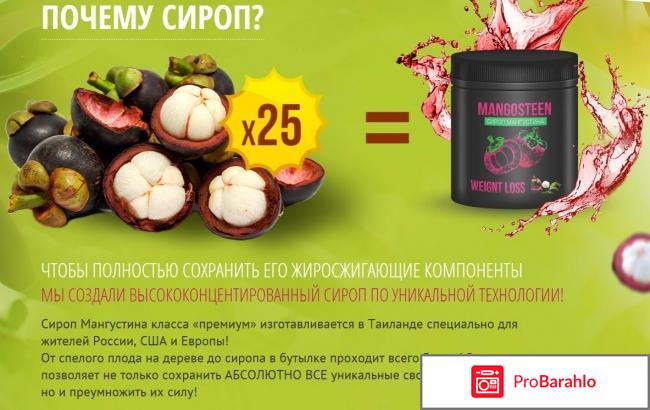 Mangosteen сироп для похудения отзывы 