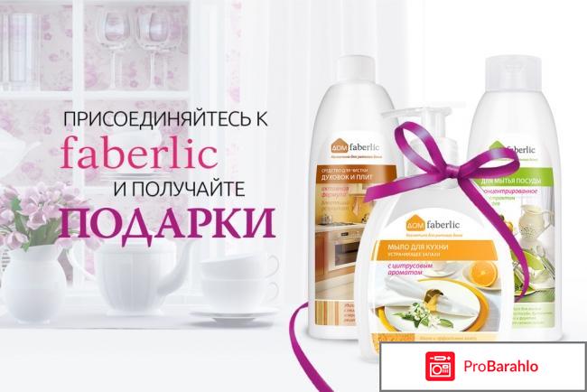 Работа в фаберлик реальные отзывы 