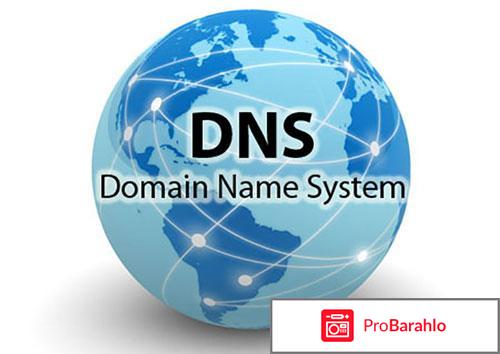 Что такое DNS? 