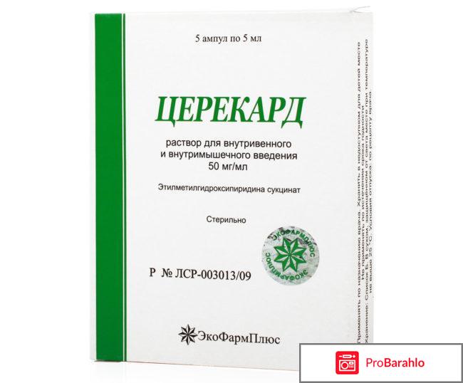Церекард инструкция по применению цена отзывы 