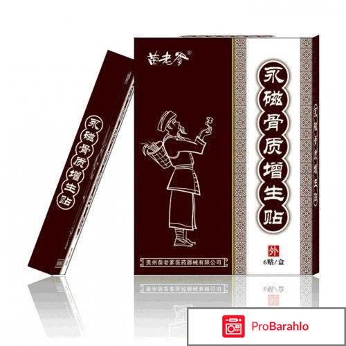 Китайский пластырь Hyperosteogeny отзывы владельцев