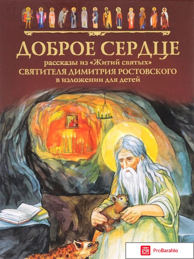 Книга  Доброе сердце отрицательные отзывы