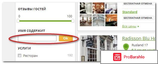 Hotellook отрицательные отзывы