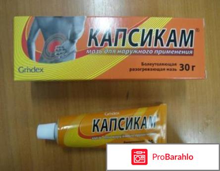 Капсикам 