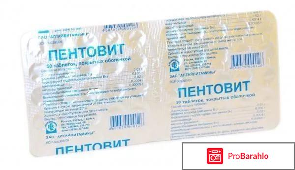 Пентовит инструкция по применению отрицательные отзывы