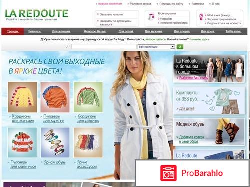 Отзыв о La Redoute - laredoute.ru отрицательные отзывы