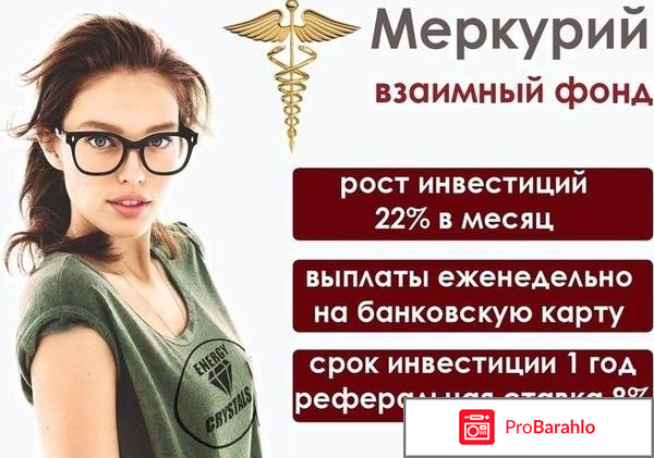 Взаимном фонд Меркурий 