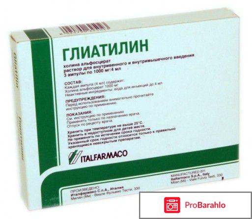 Глиатилин инструкция по применению отзывы 