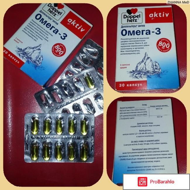 Омега 3 какой производитель лучше отзывы отрицательные отзывы