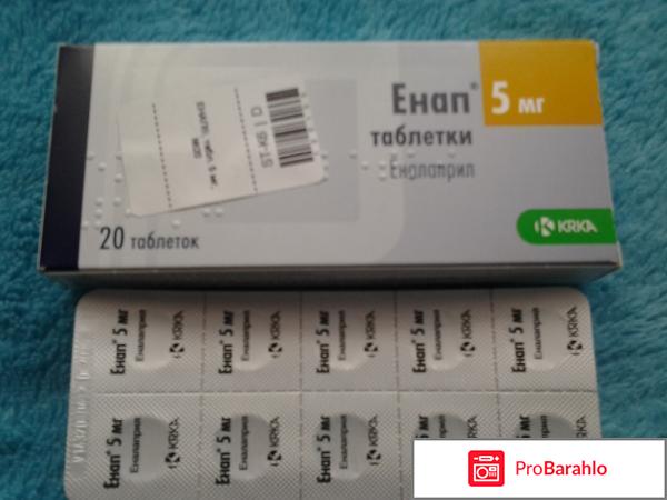 От чего таблетки Энап? Инструкция по применению обман