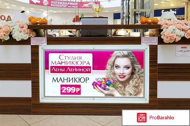 Лене ленина маникюр отрицательные отзывы