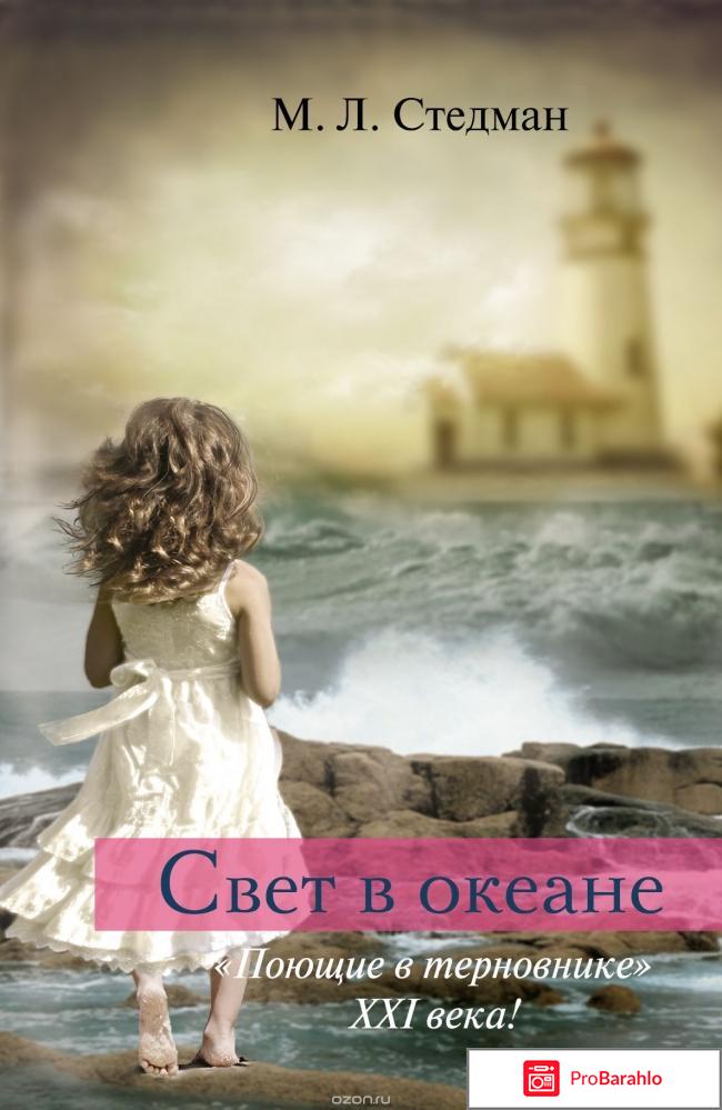 Свет в океане на Blu-ray отрицательные отзывы