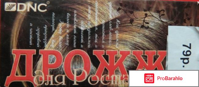 Маска-дрожжи для волос 