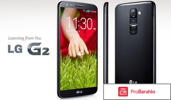 Отзывы lg g2 отрицательные отзывы