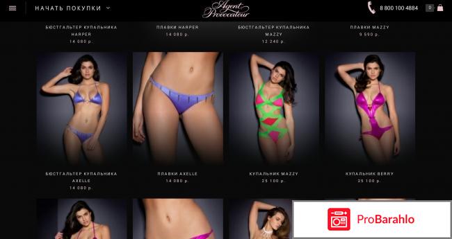 Agent provocateur официальный сайт отзывы владельцев