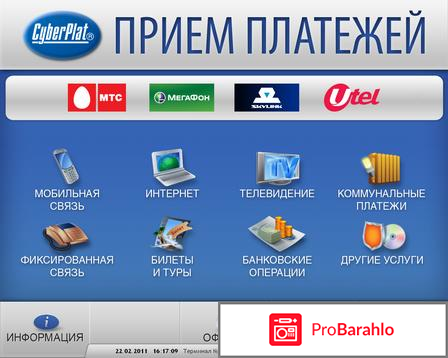 Cyberplat - система электронных платежей. 
