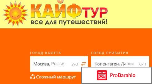 Сайт kajftur.ru: авиабилеты онлайн и все для путешествий 