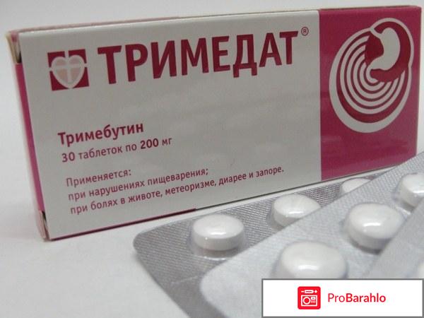 Тримебутин инструкция по применению цена отзывы обман
