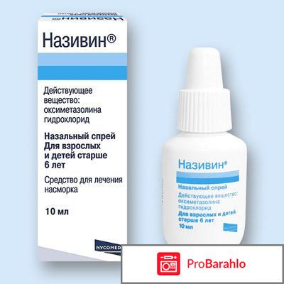 Сосудосуживающие капли для взрослых