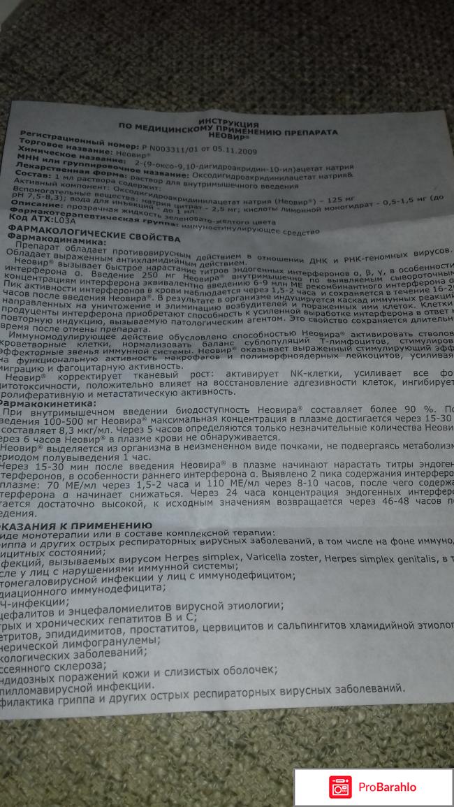 Иммуностимулирующее средство Неовир обман