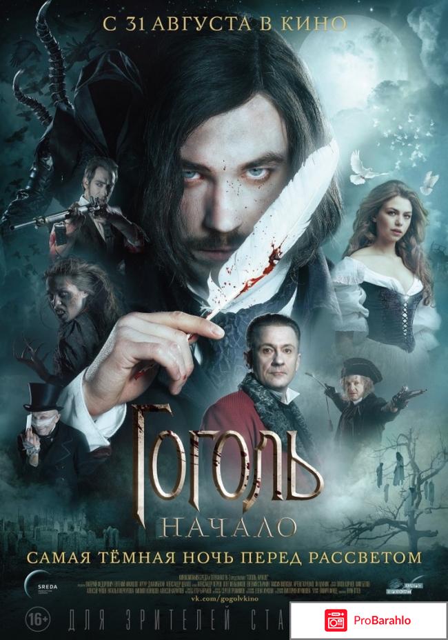 Отзывы гоголь фильм 