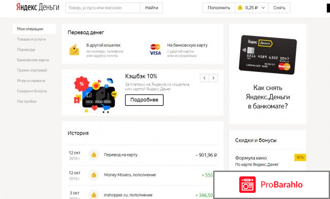 Платежная система Яндекс.Деньги отрицательные отзывы