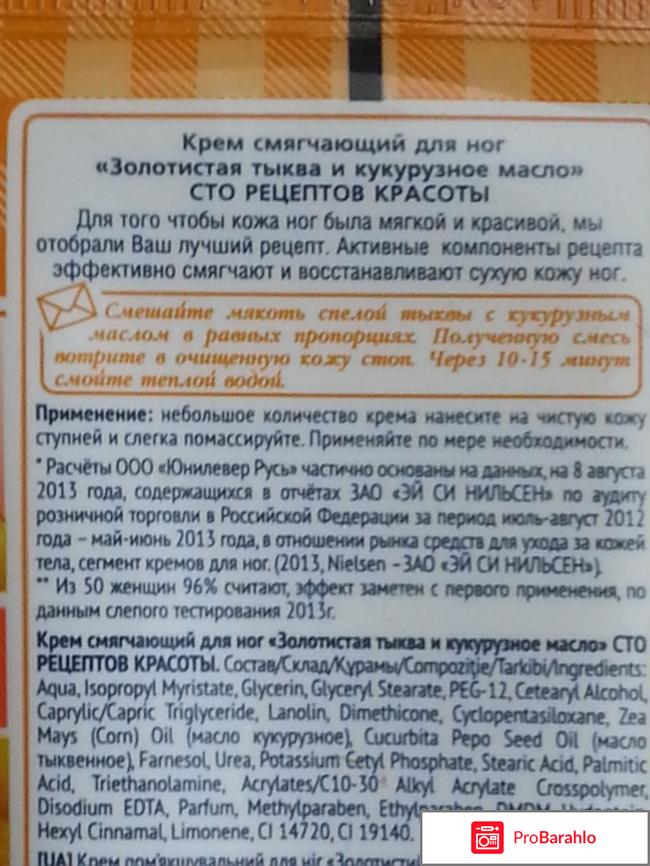 Крем для ног смягчающий Сто рецептов красоты 