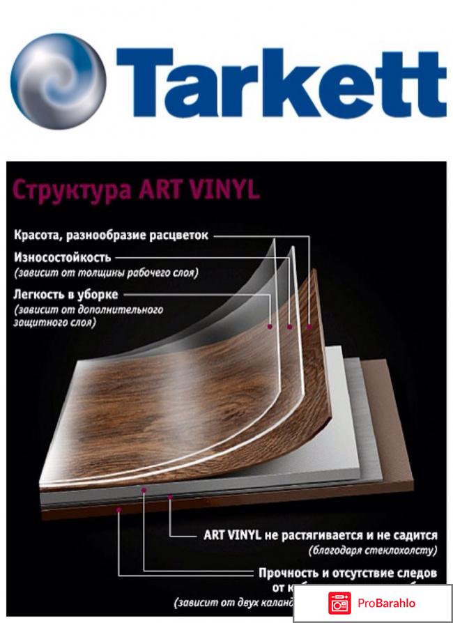 Виниловое покрытие на пол