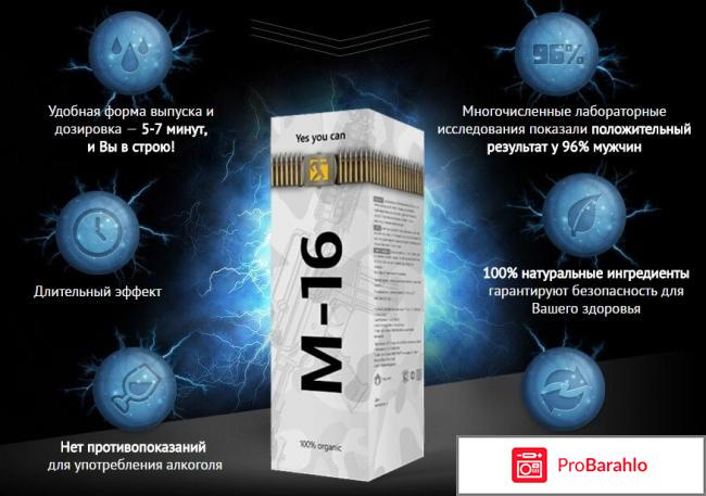 М16 спрей отзывы отрицательные отрицательные отзывы