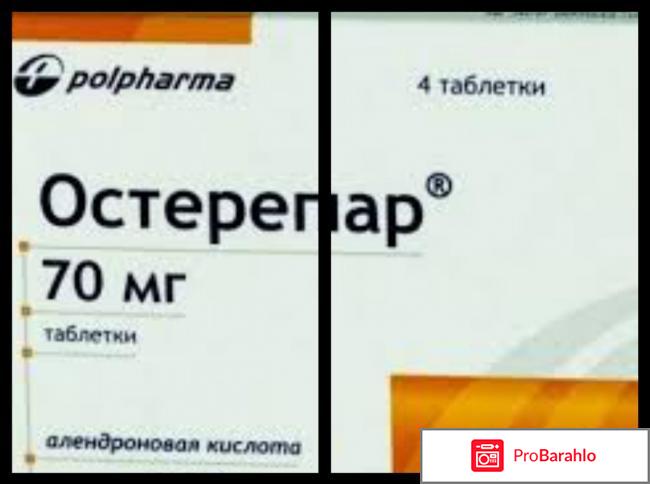 Остерепар инструкция по применению цена отзывы отрицательные отзывы