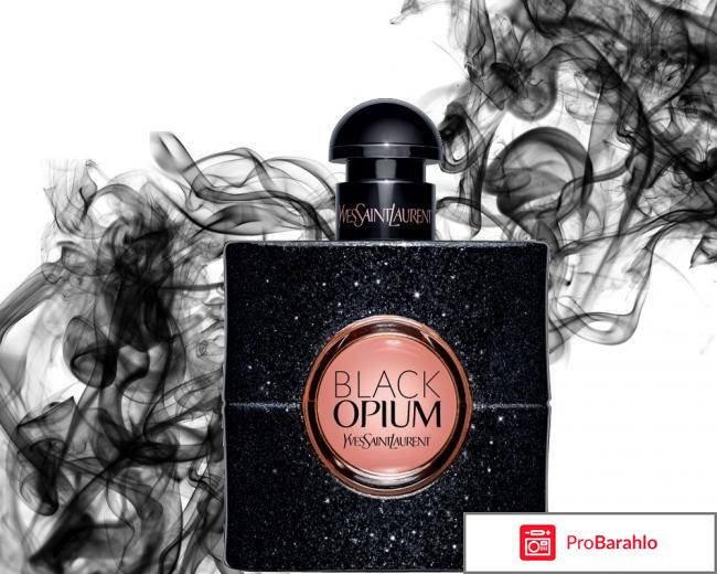 Yves saint laurent opium отрицательные отзывы