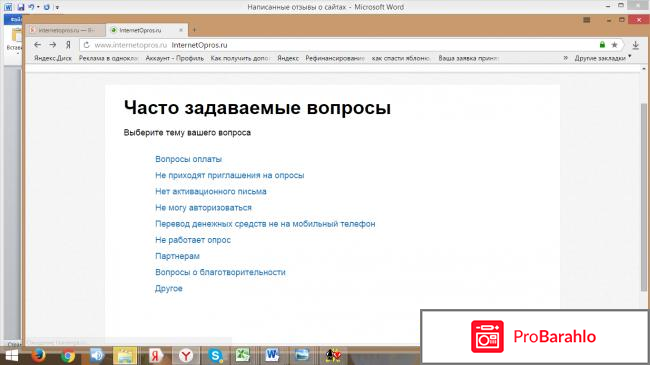 Сайт платного опроса  - internetopros.ru фото