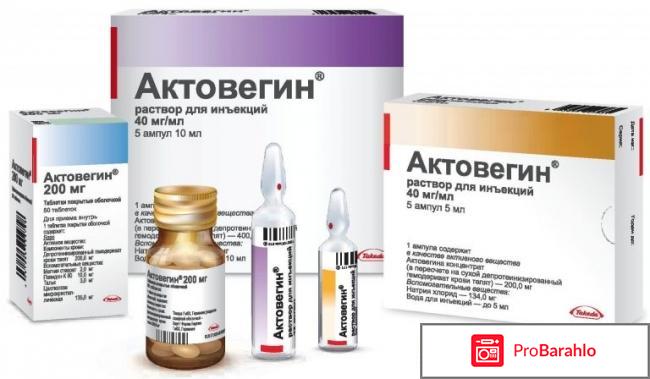 Актовегин отзывы врачей 
