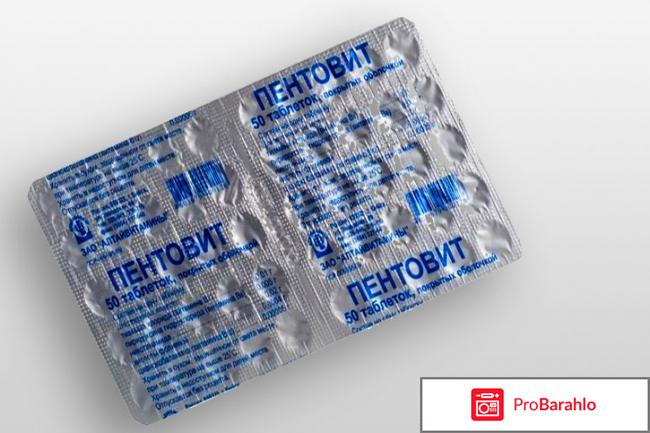 Пентовит как принимать 