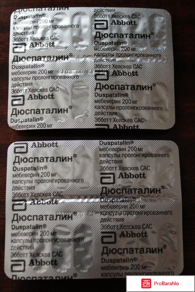 Дюспаталин цена отзывы аналоги отрицательные отзывы