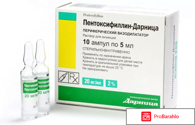 Пентоксифиллин инструкция по применению цена отзывы обман