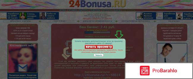 Лотерея 24bonusa.ru отрицательные отзывы